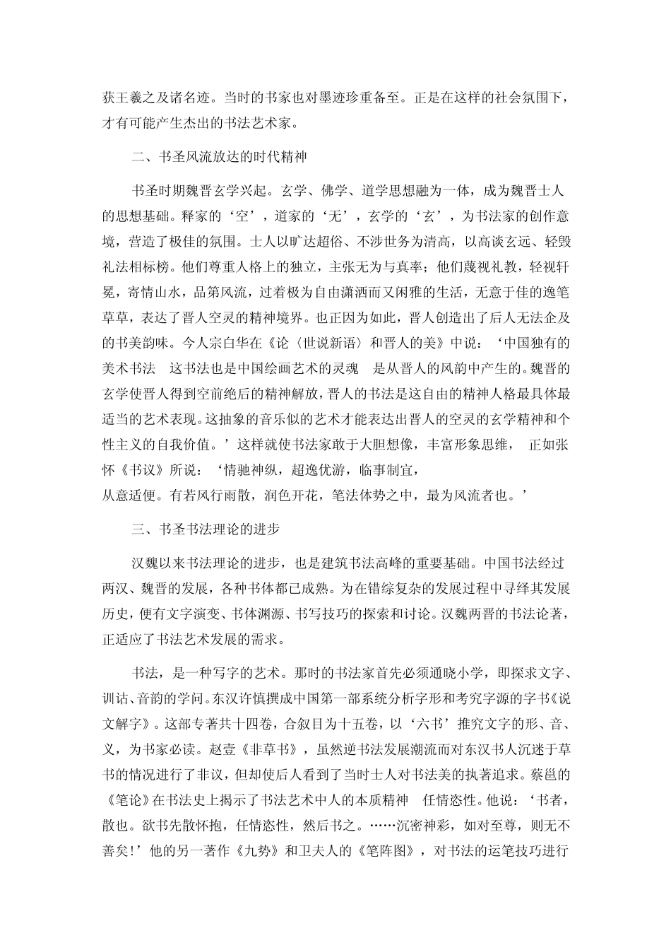 王羲之书法艺术_第2页