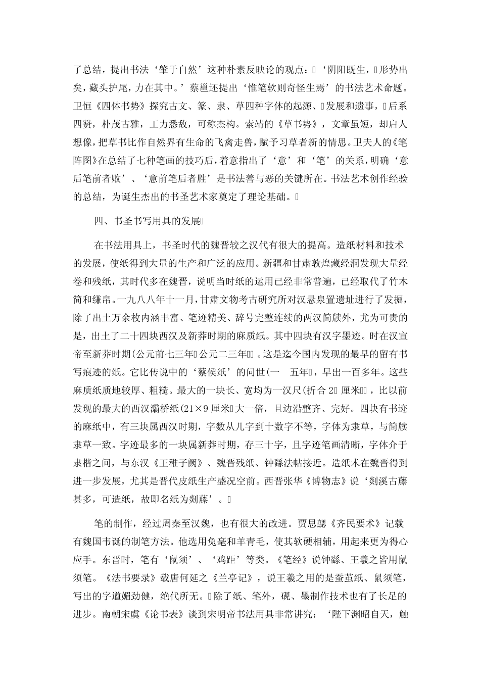 王羲之书法艺术_第3页