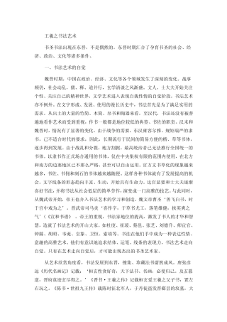 王羲之书法艺术