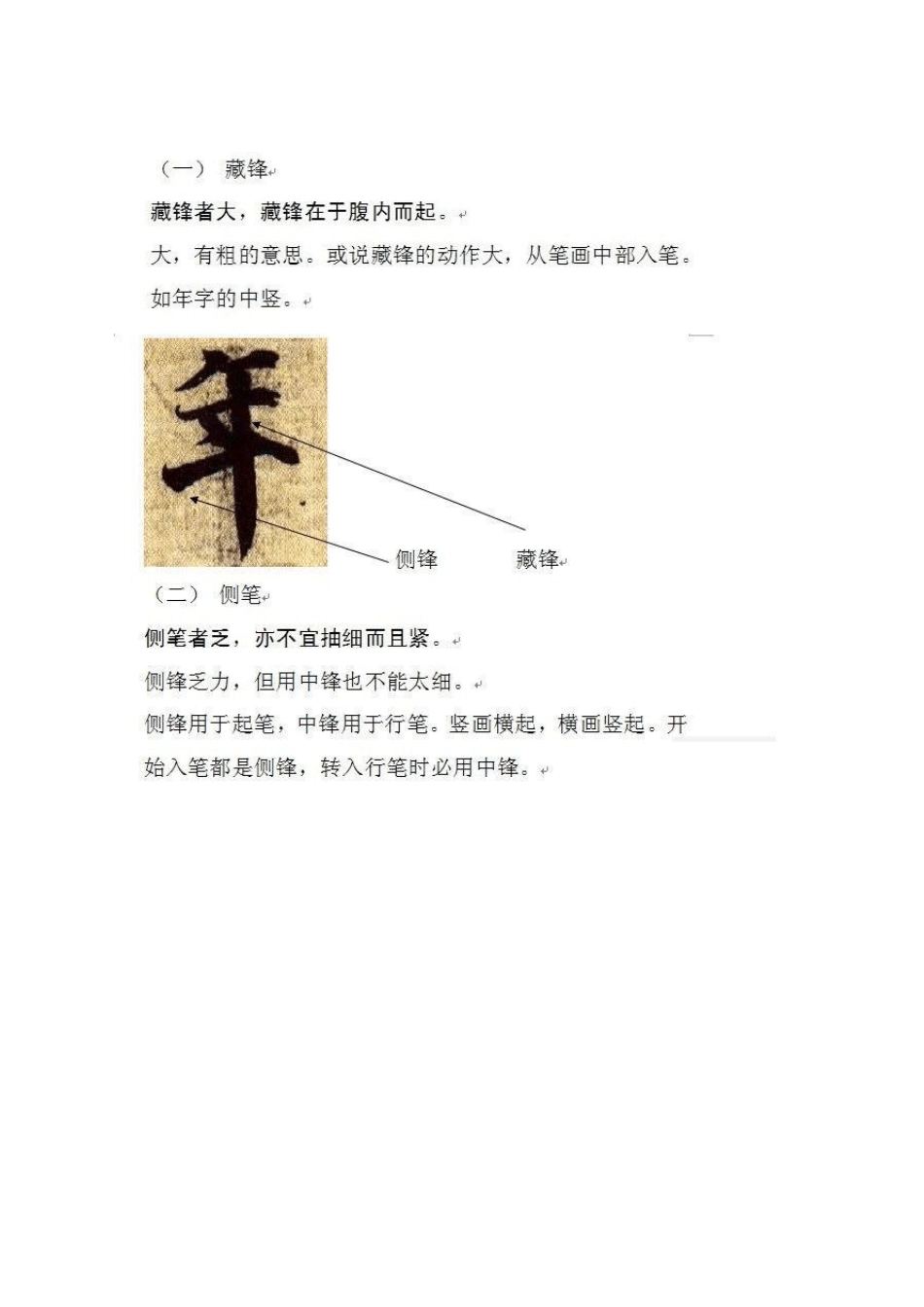 王羲之十四笔法剖析_第2页