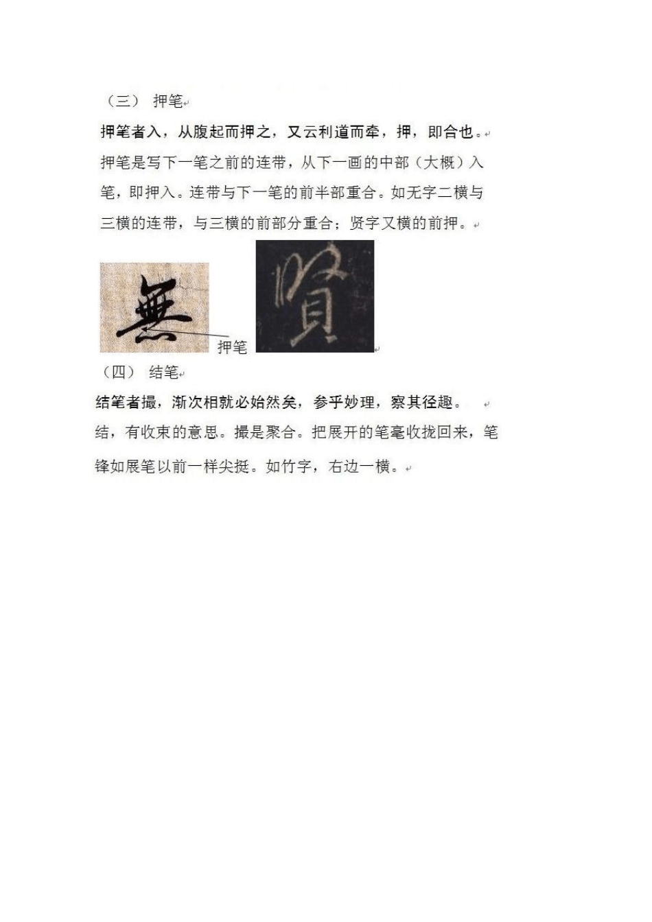 王羲之十四笔法剖析_第3页
