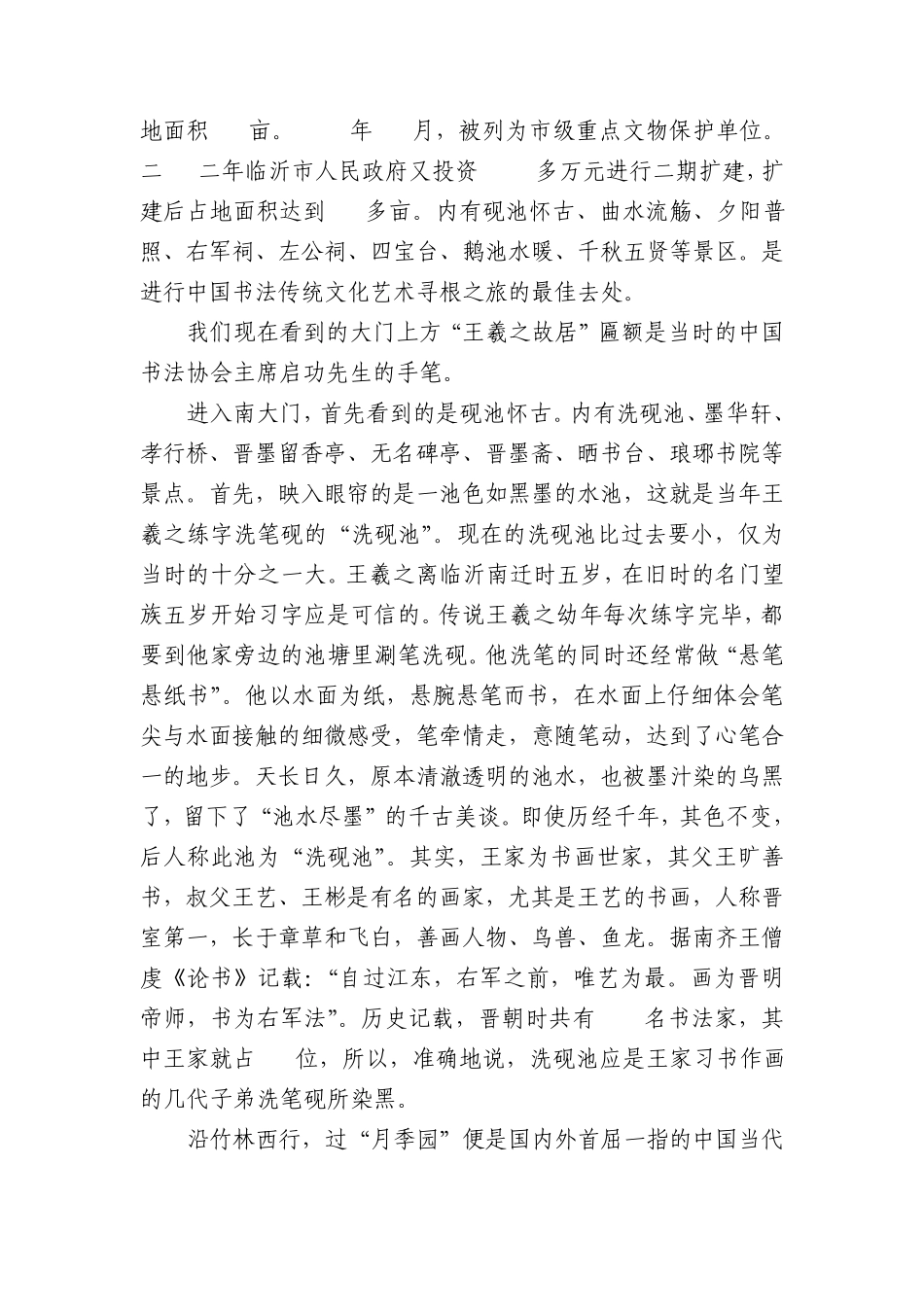 王羲之故居导游词_第2页