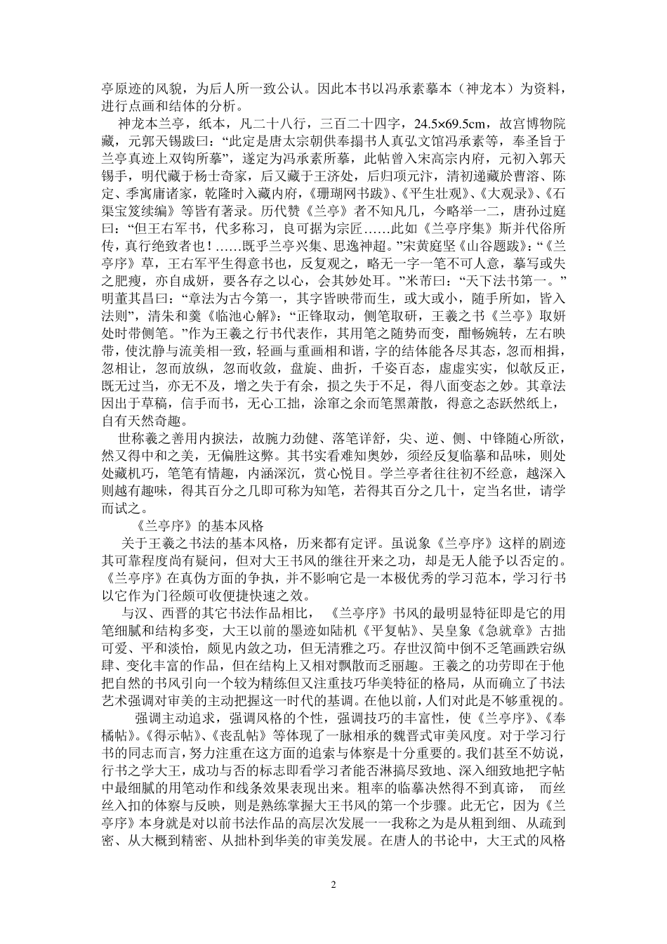王羲之行书临习指导_第2页