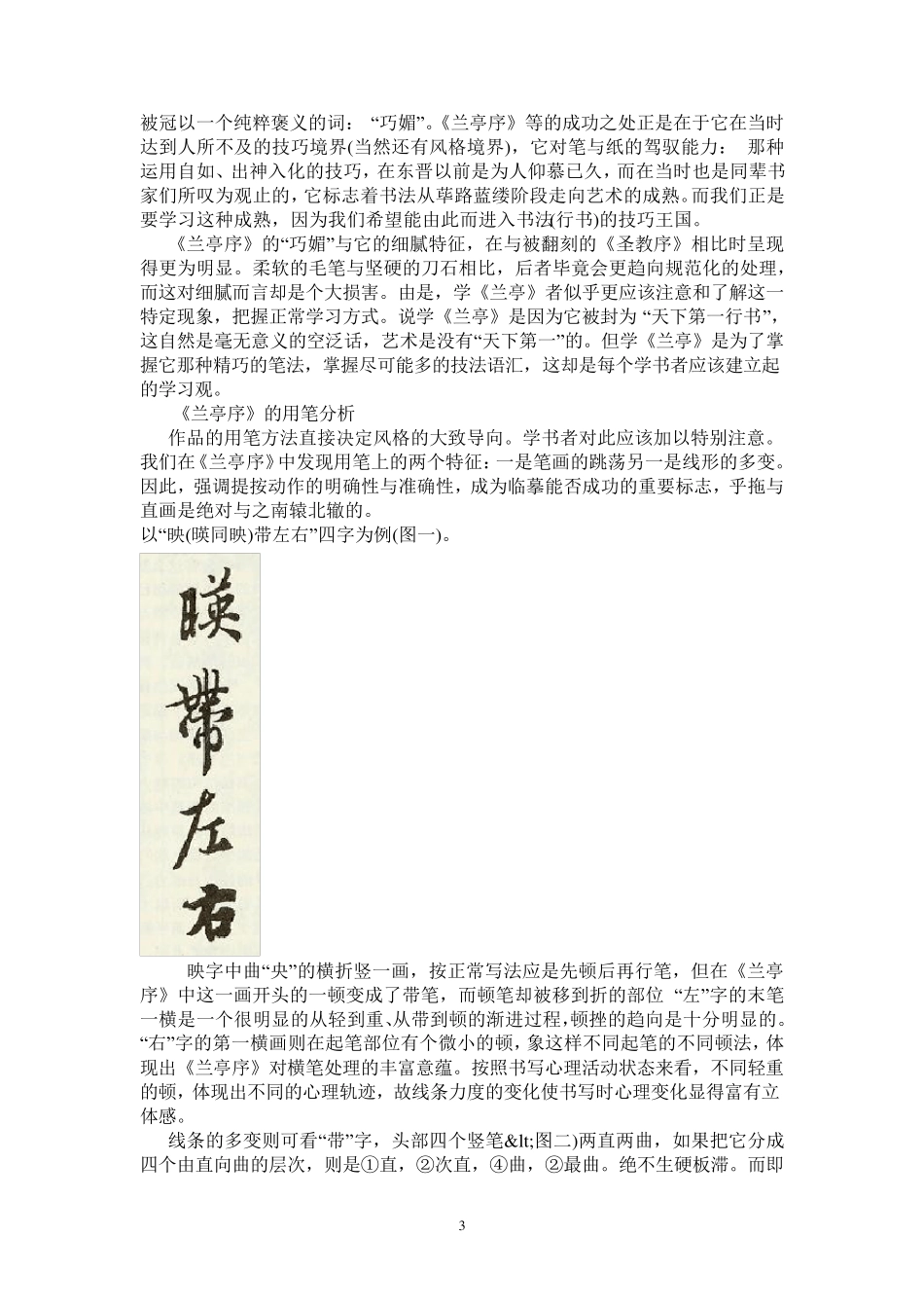 王羲之行书临习指导_第3页