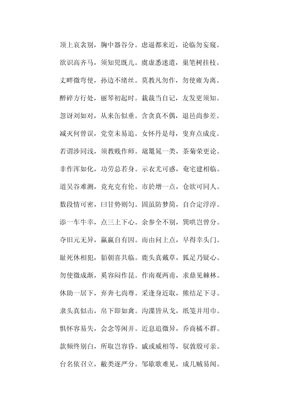 王羲之草字诀附简体版繁体版字帖版_第2页