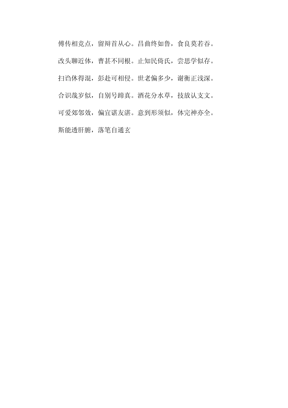 王羲之草字诀附简体版繁体版字帖版_第3页