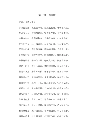 王羲之草字诀附简体版繁体版字帖版