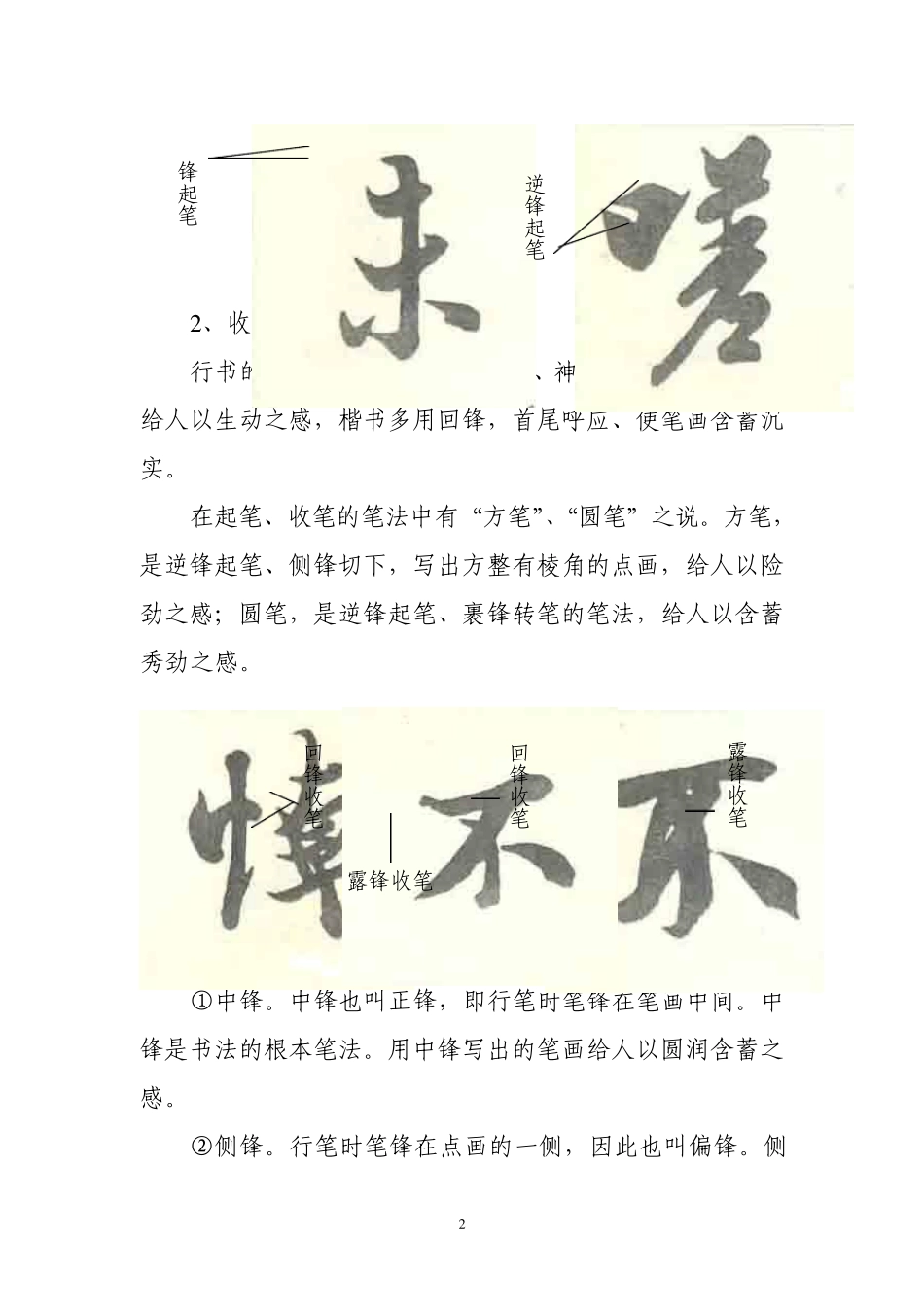 王羲之行书的笔法_第2页