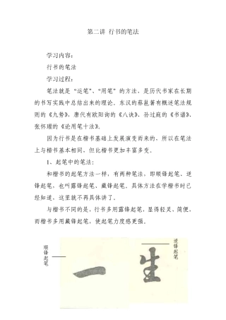 王羲之行书的笔法