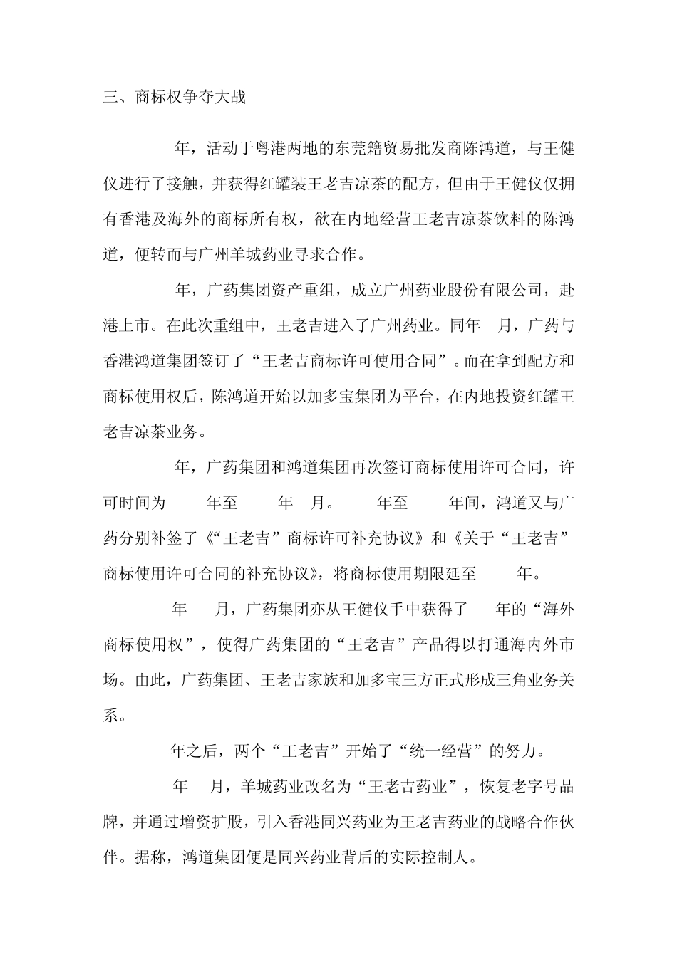王老吉与加多宝商标大战分析_第3页