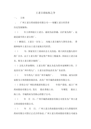 王老吉与加多宝商标大战分析