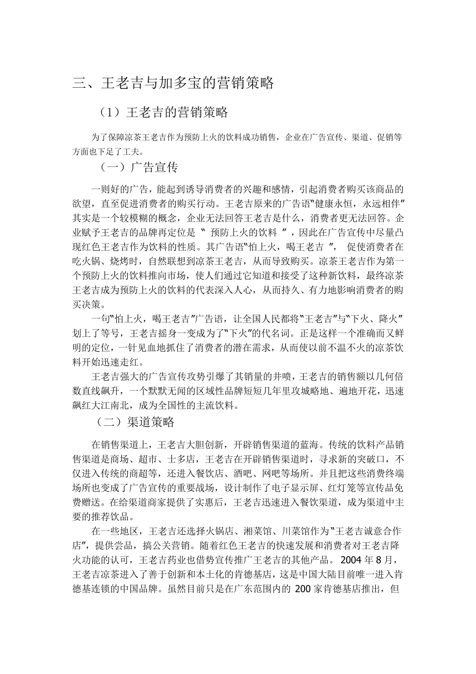 王老吉与加多宝案例分析_第3页