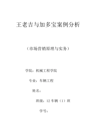 王老吉与加多宝案例分析