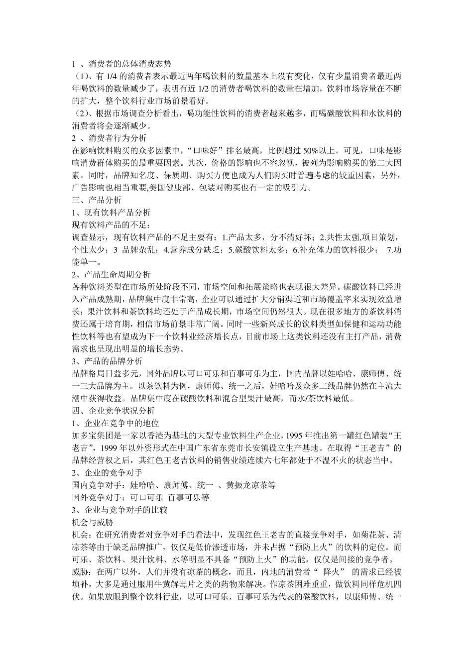 王老吉产品计划书_第2页