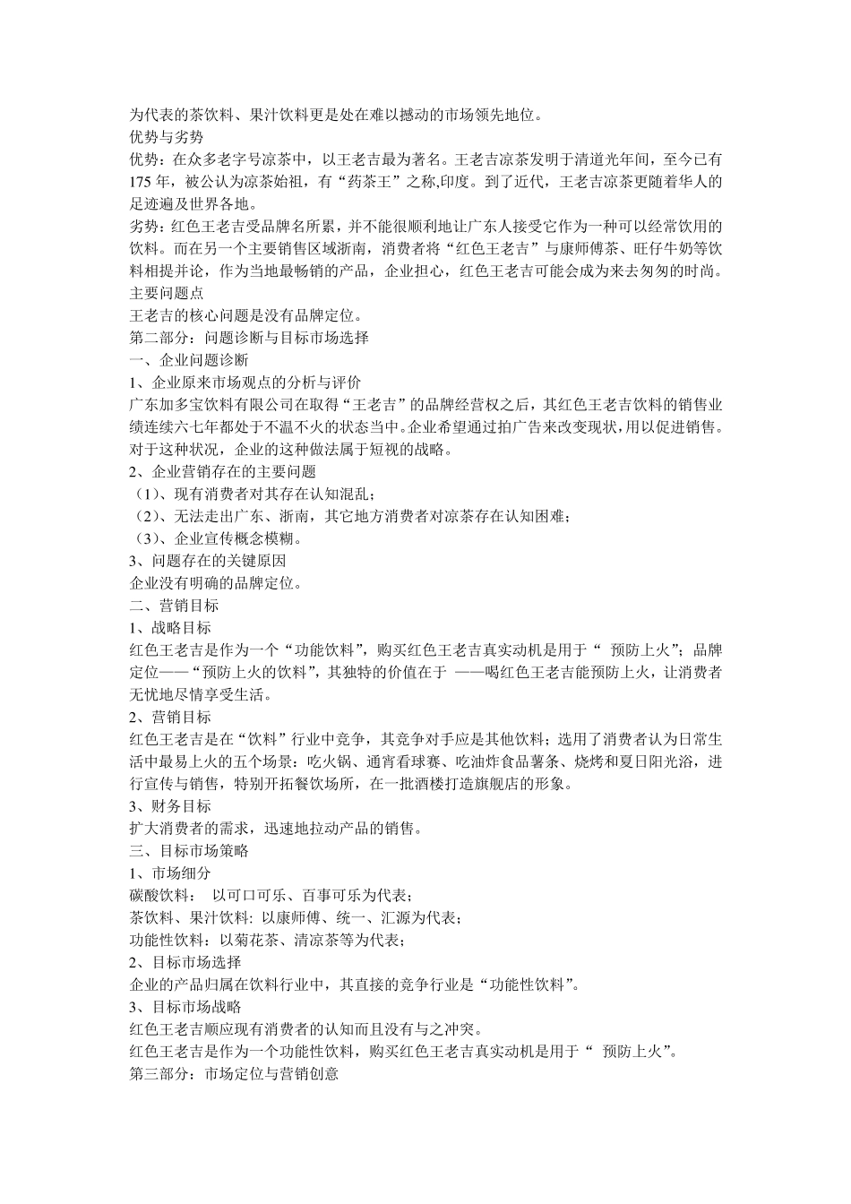 王老吉产品计划书_第3页