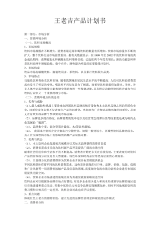 王老吉产品计划书