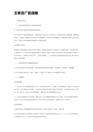 王老吉和加多宝营销策略分析