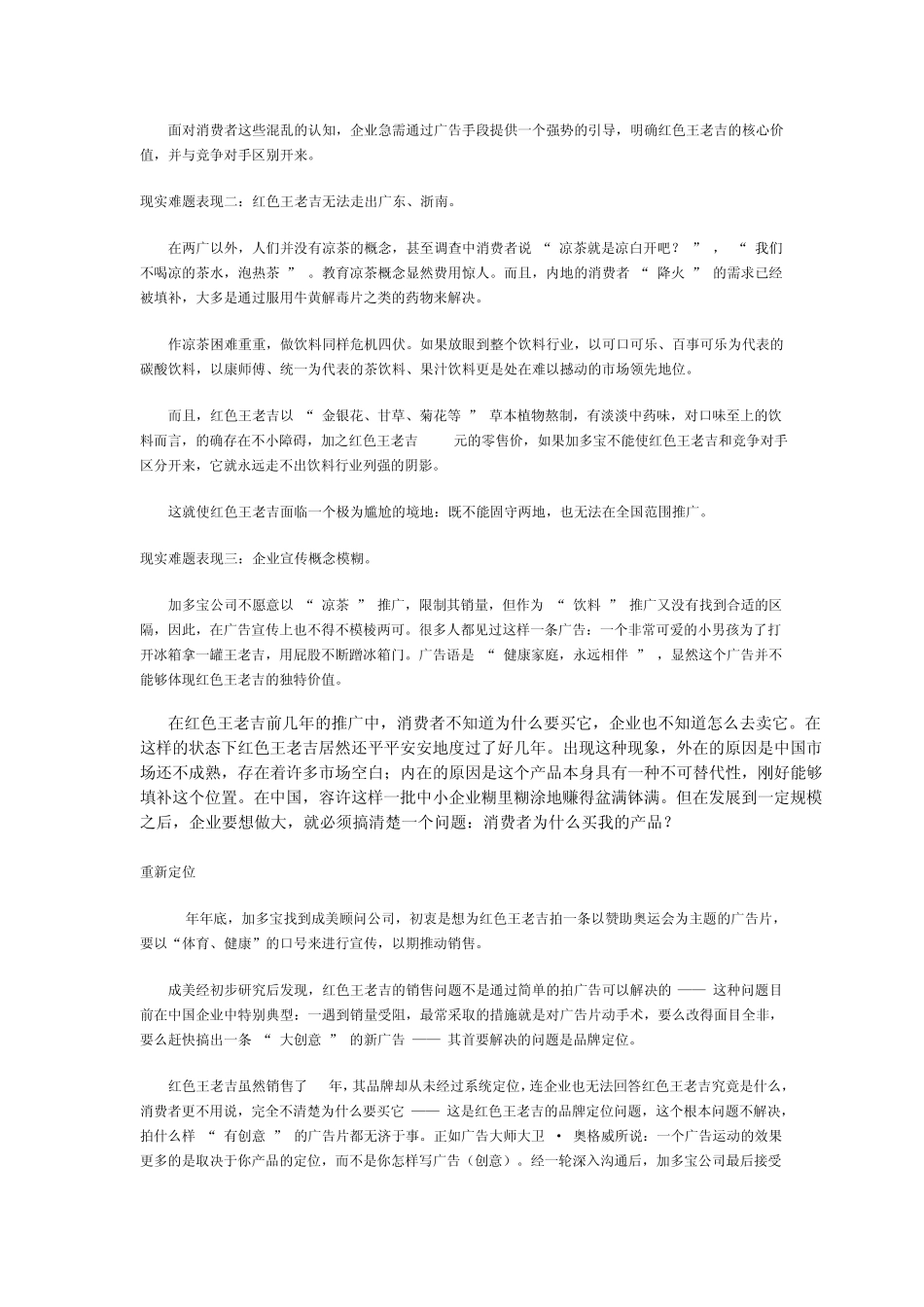 王老吉品牌定位策略市场营销案例_第2页