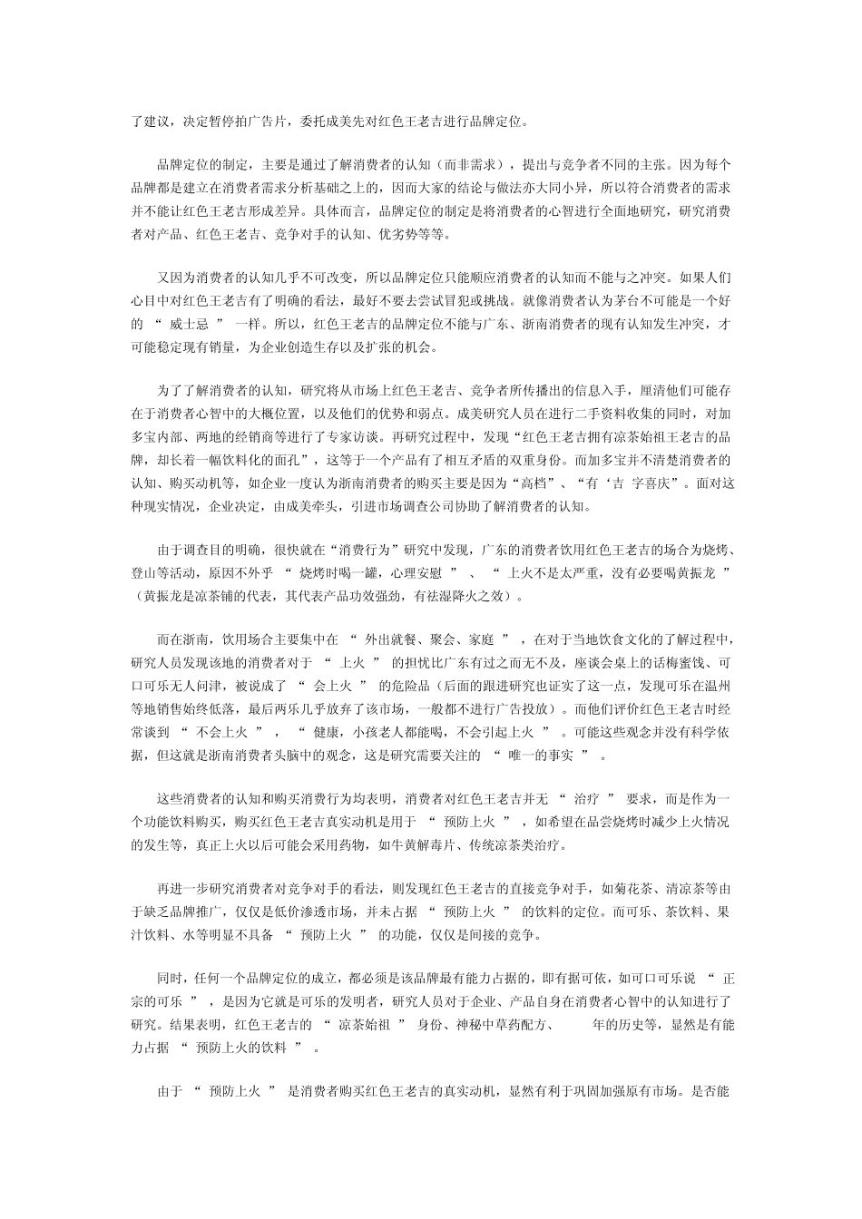 王老吉品牌定位策略市场营销案例_第3页