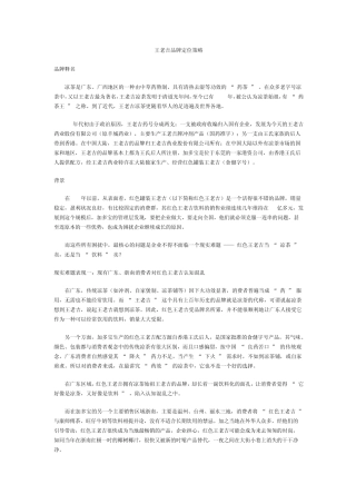 王老吉品牌定位策略市场营销案例
