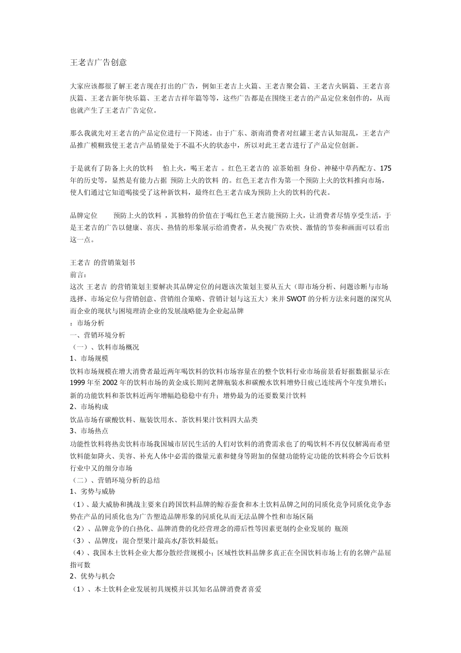 王老吉广告创意1_第1页