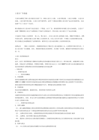 王老吉广告创意1