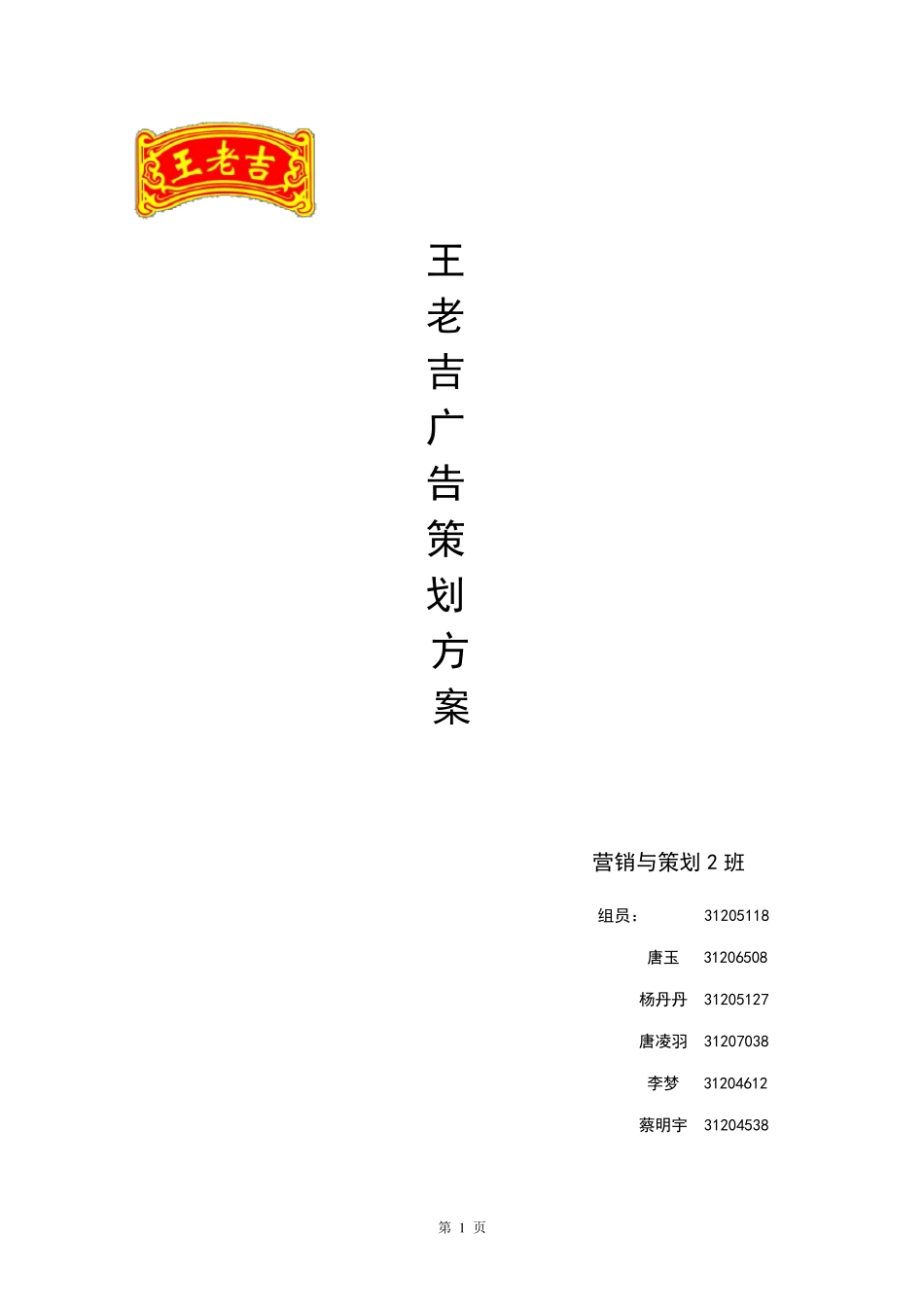王老吉广告策划方案_第1页