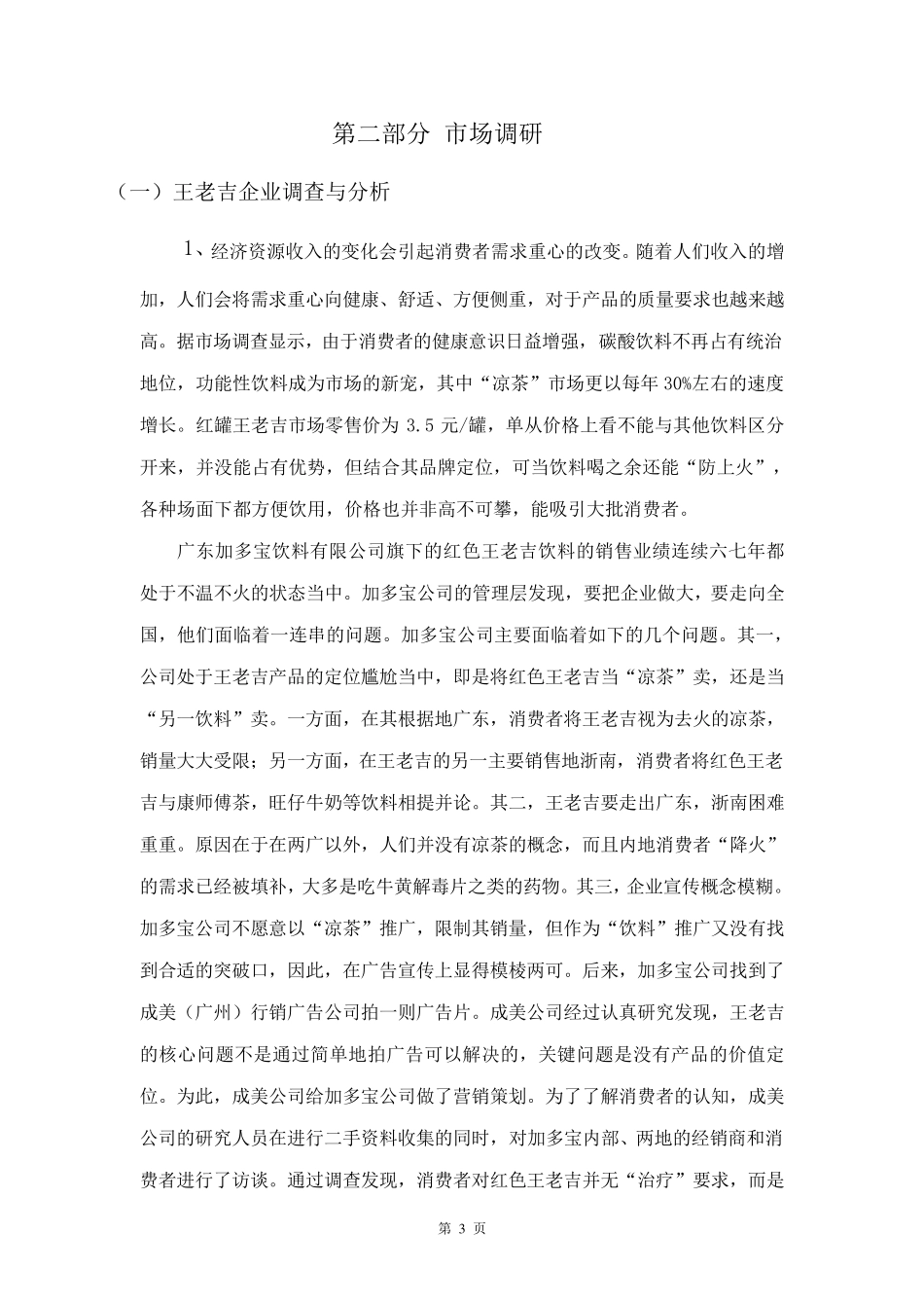 王老吉广告策划方案_第3页