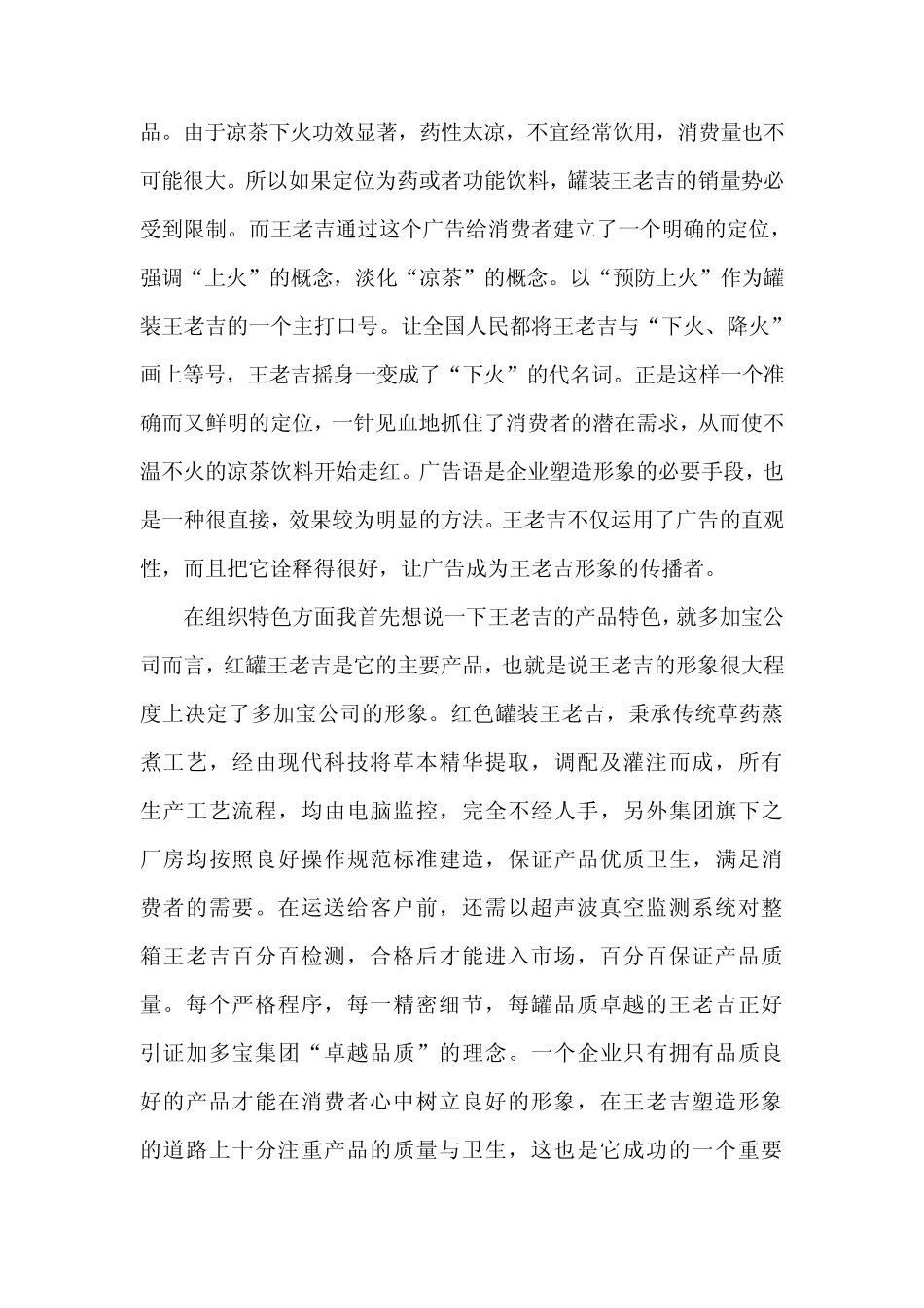 王老吉的塑造形象之路_第2页