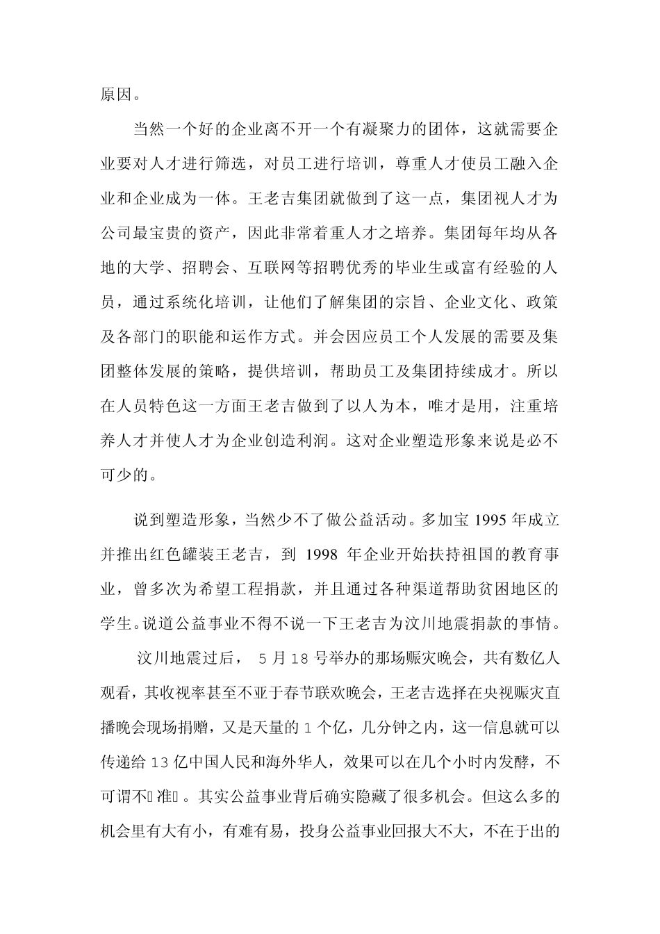 王老吉的塑造形象之路_第3页