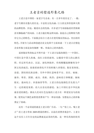 王老吉的塑造形象之路