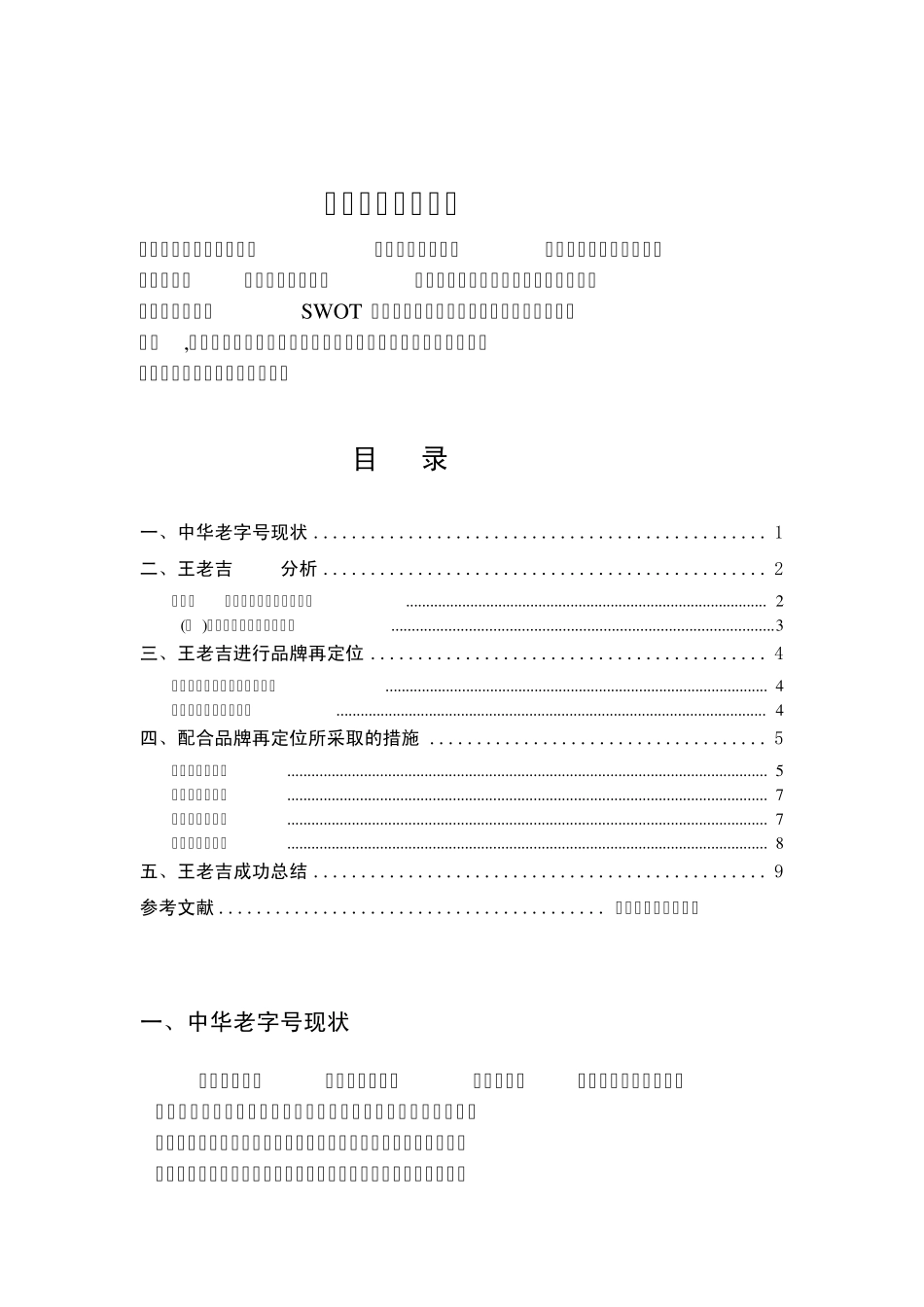 王老吉的营销策略_第1页