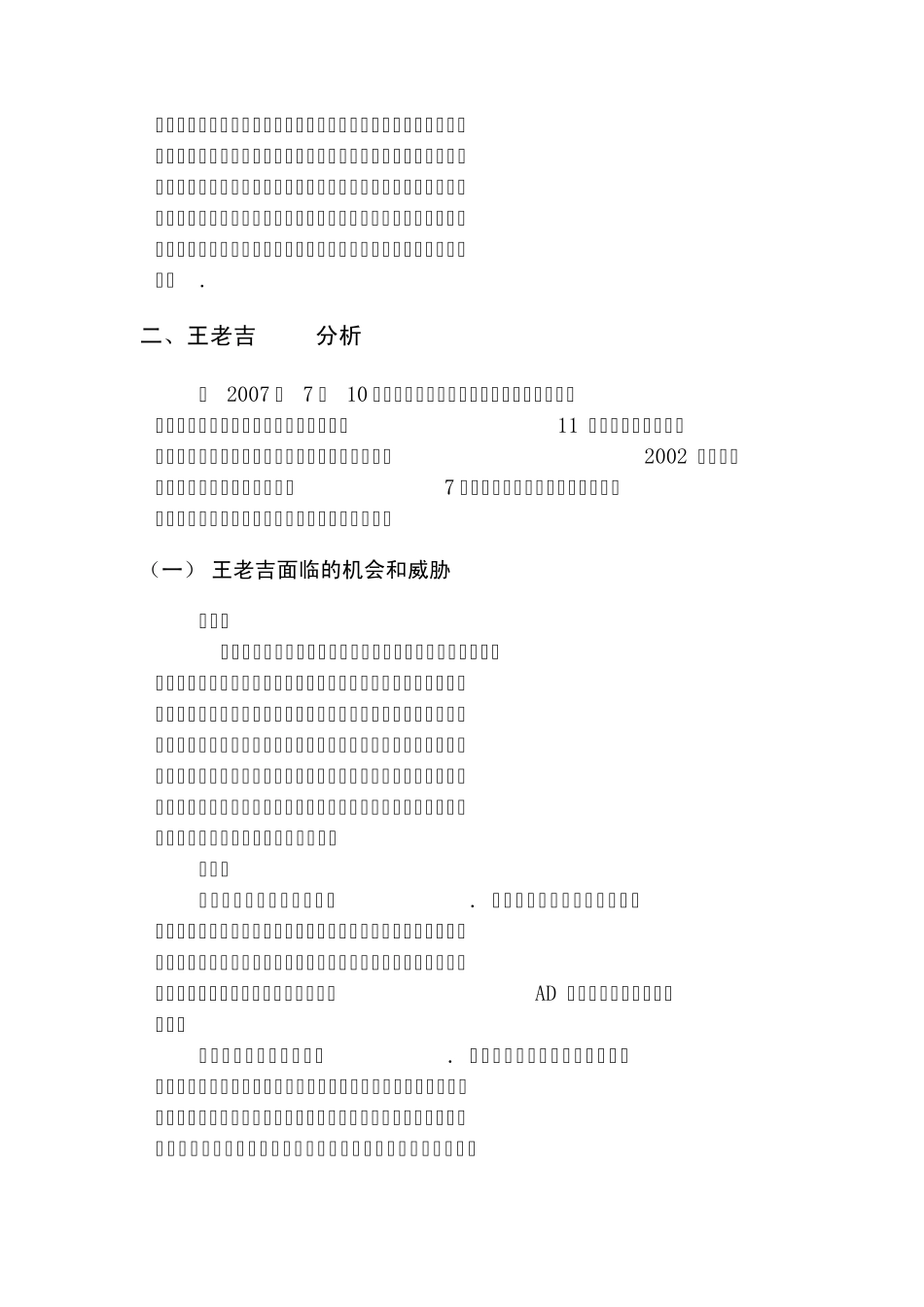 王老吉的营销策略_第2页