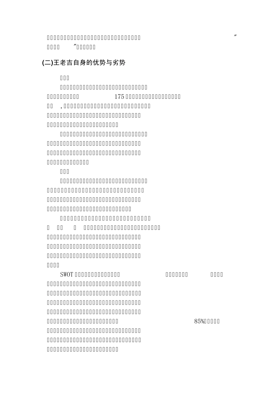 王老吉的营销策略_第3页