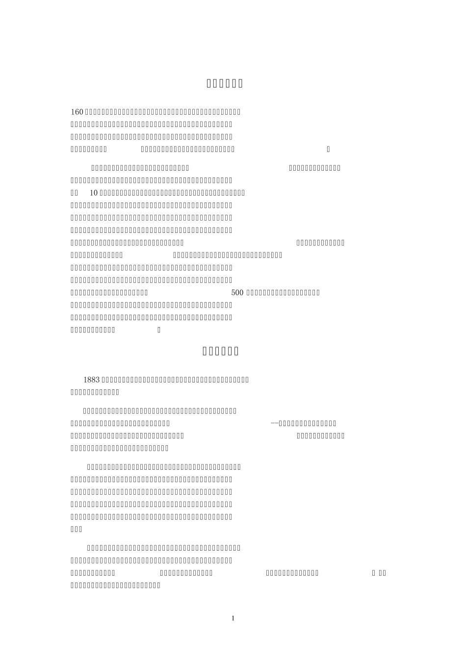 王老吉的起源发展和未来前景_第1页