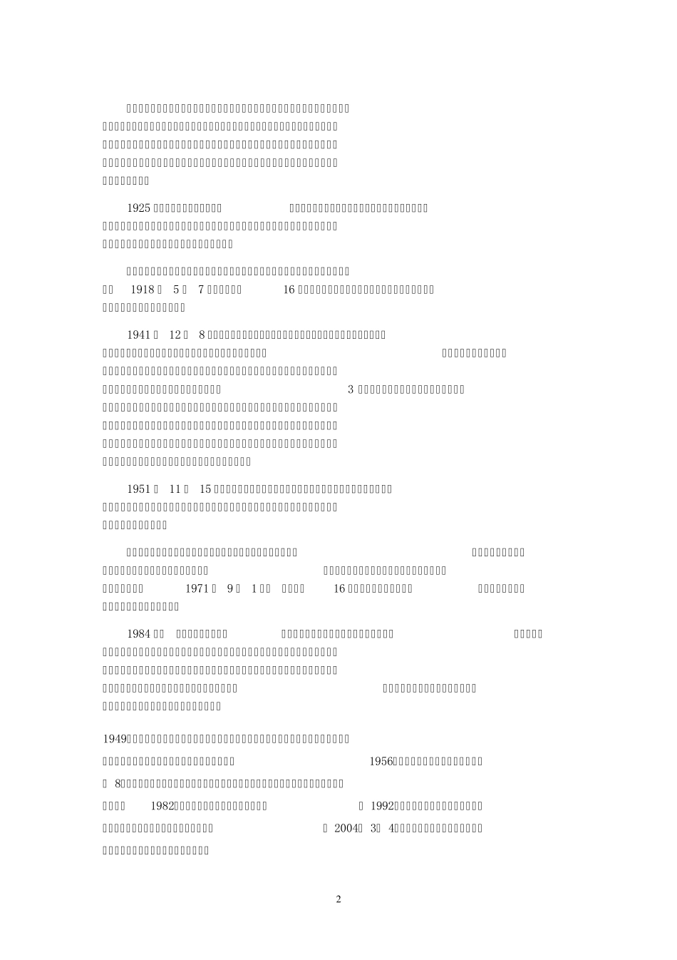 王老吉的起源发展和未来前景_第2页