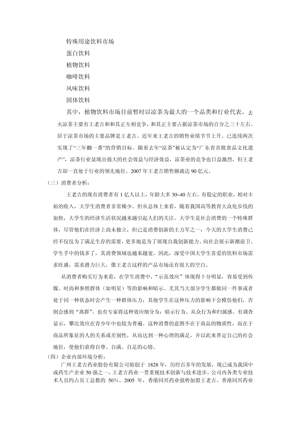 王老吉策划书_第2页