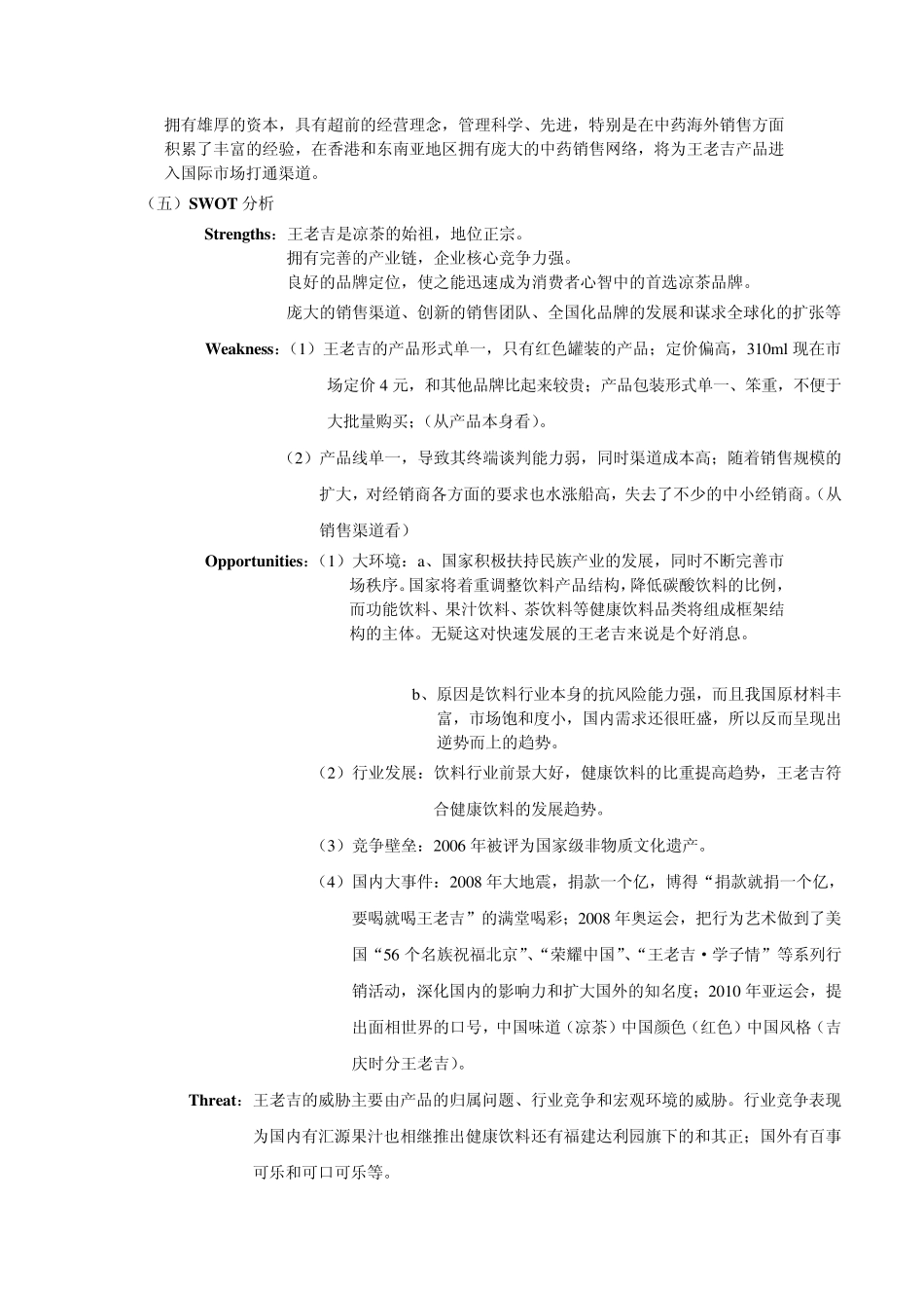 王老吉策划书_第3页