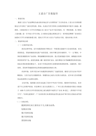 王老吉策划书