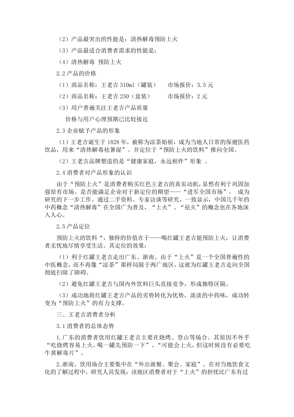 王老吉网络营销案例分析_第2页