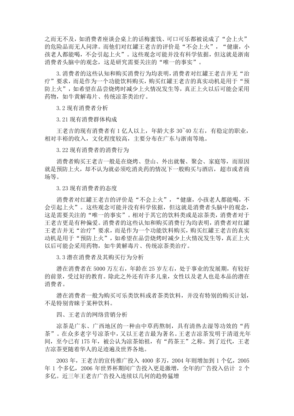 王老吉网络营销案例分析_第3页