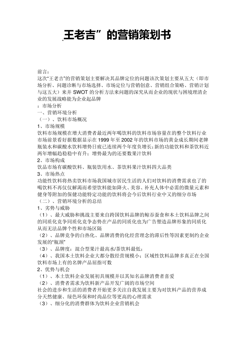 王老吉营销策划书_第1页