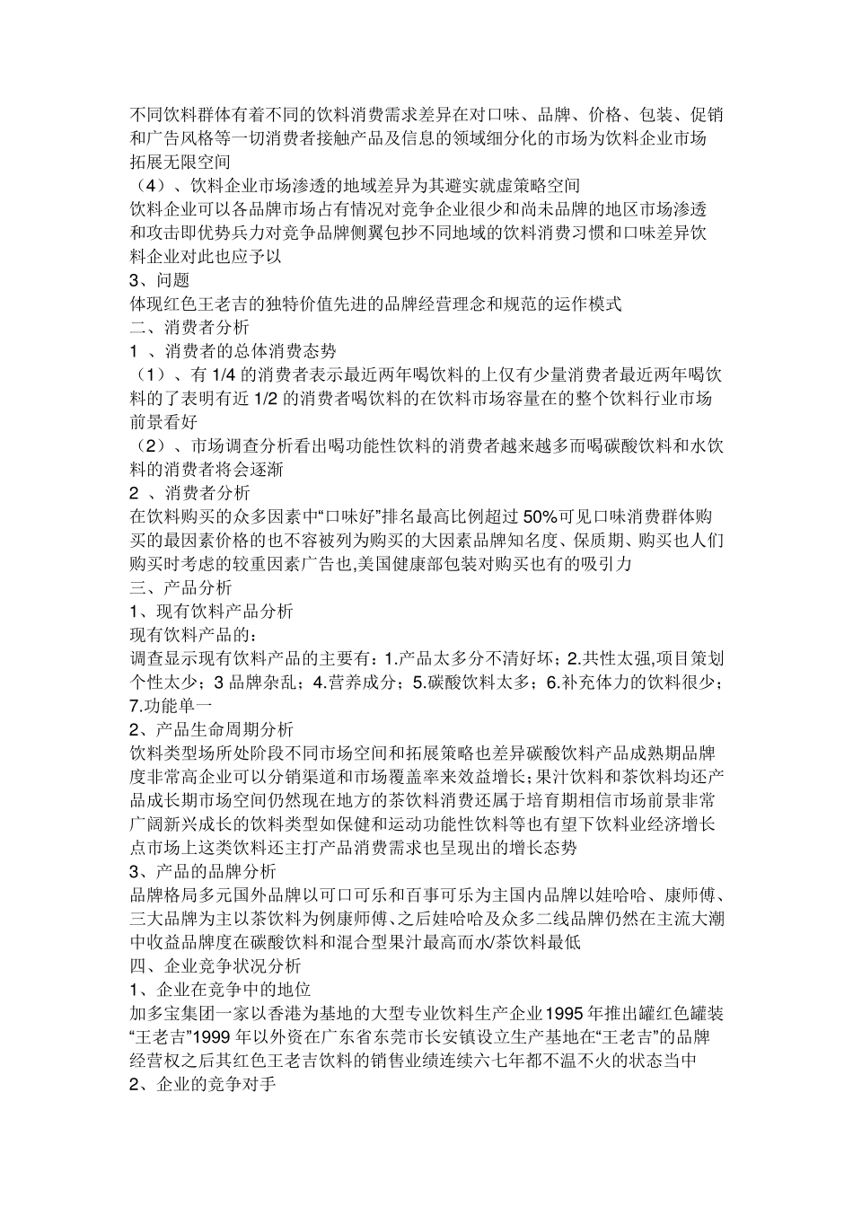 王老吉营销策划书_第2页