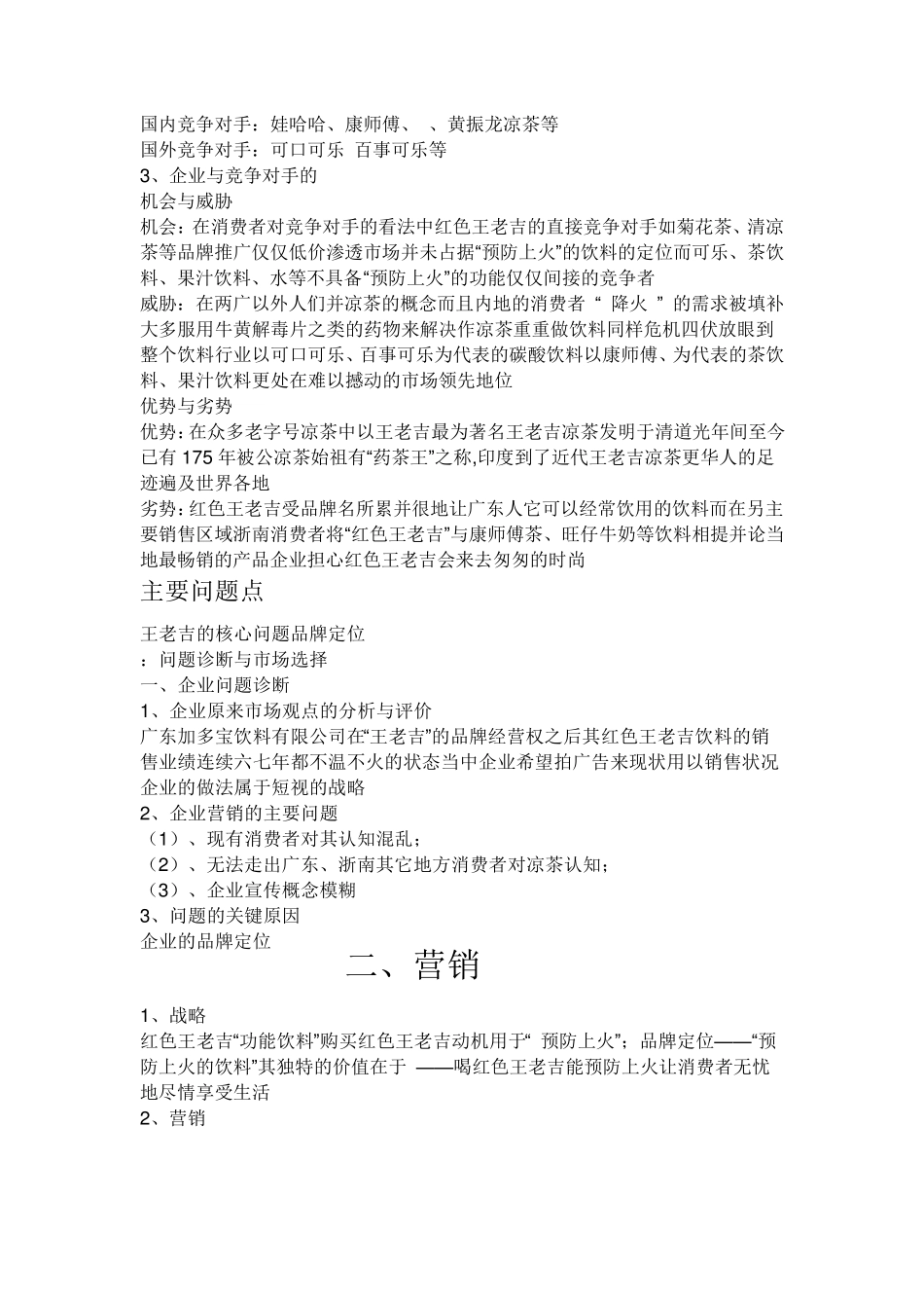 王老吉营销策划书_第3页