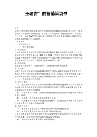 王老吉营销策划书