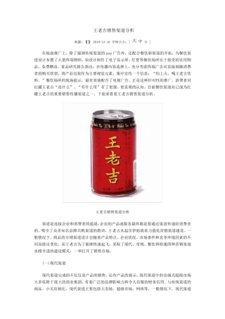 王老吉销售渠道分析