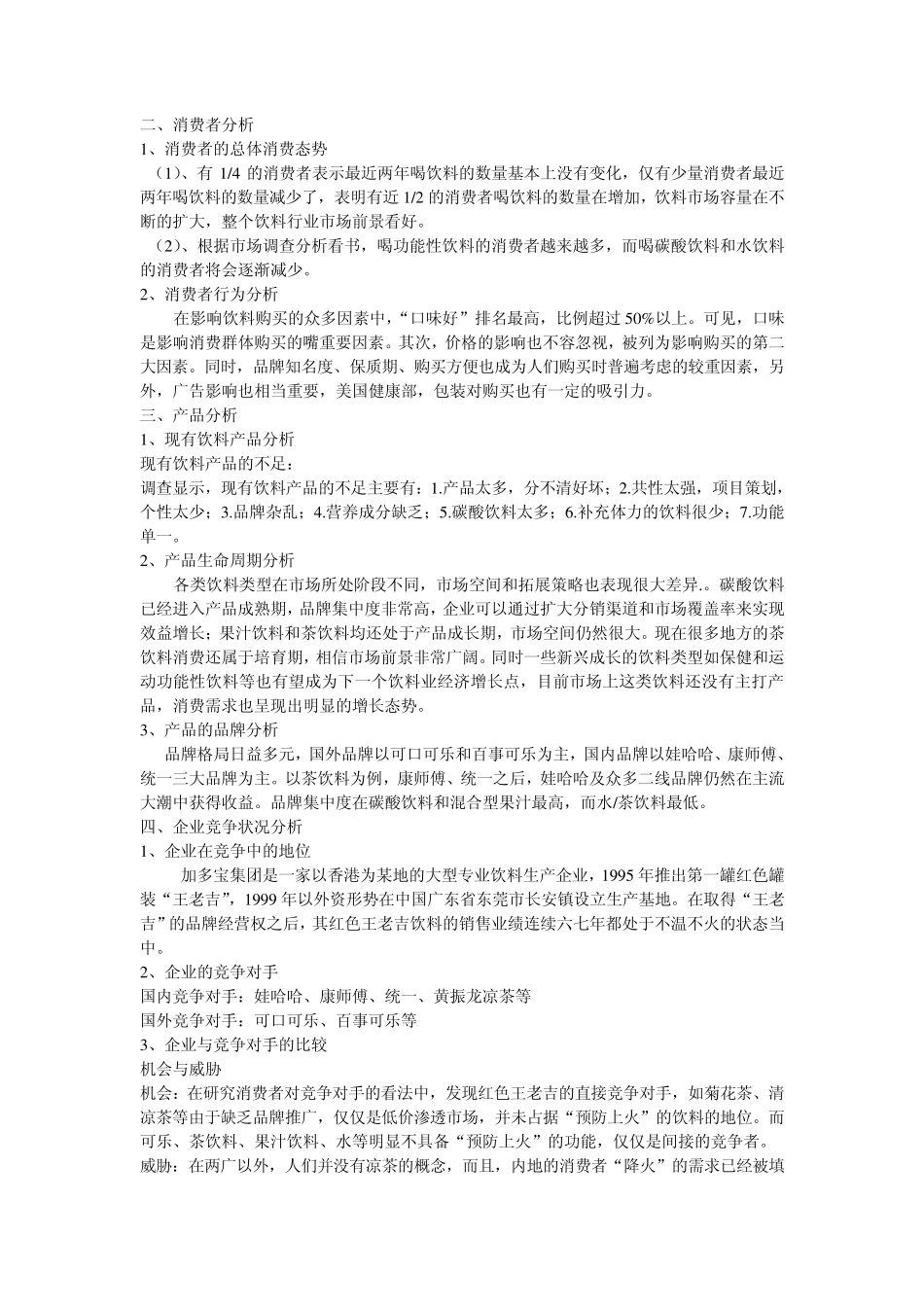 王老吉营销计划书_第2页