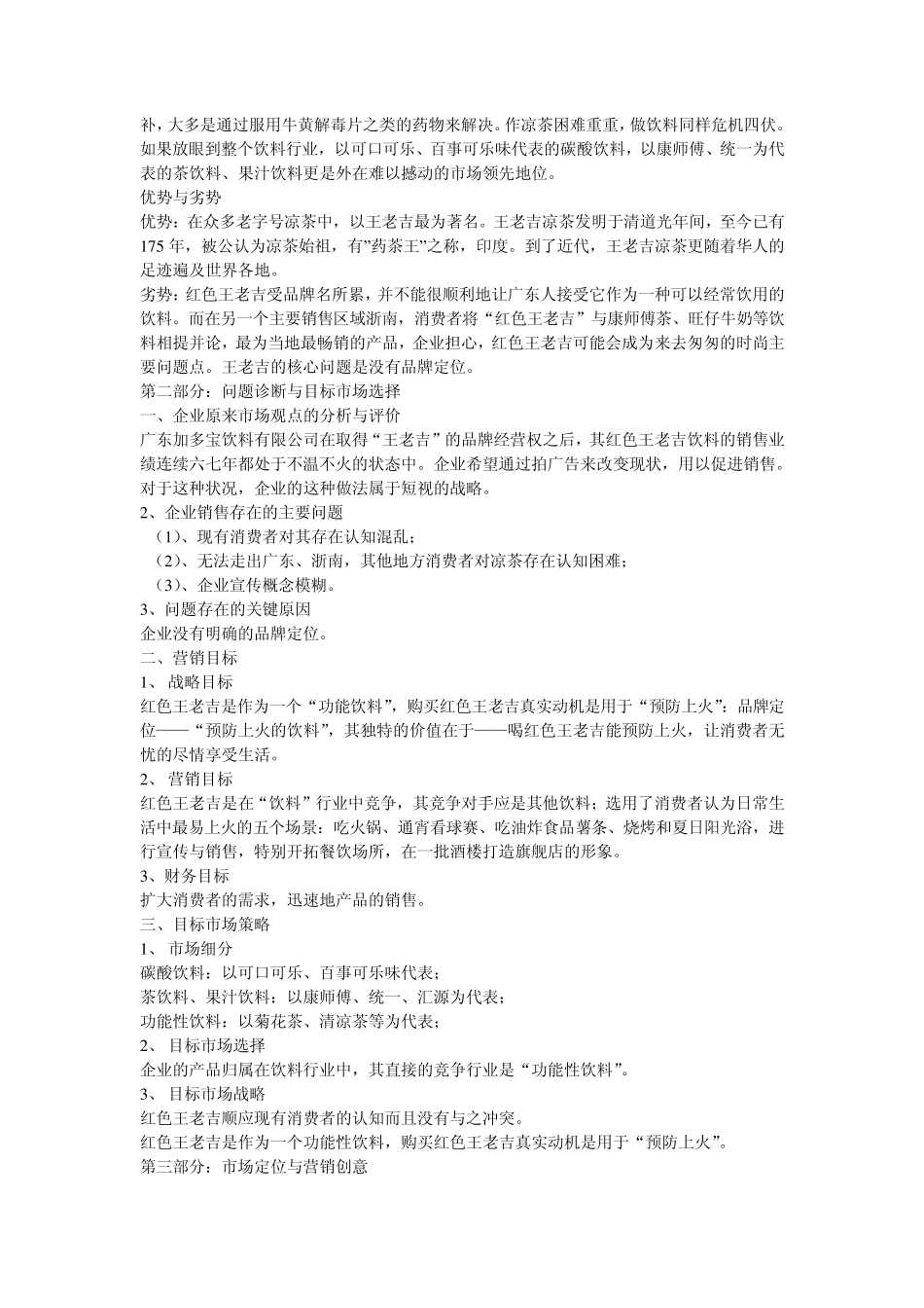 王老吉营销计划书_第3页