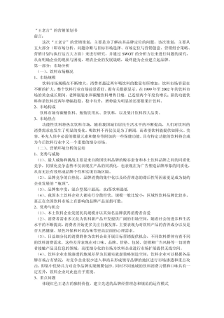 王老吉营销计划书