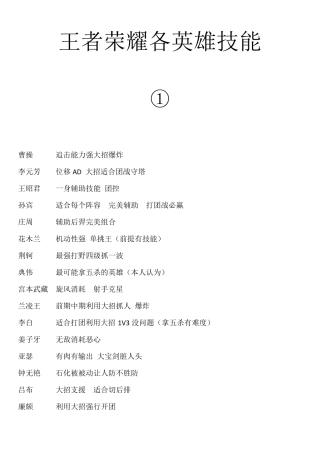 王者荣耀各英雄技能及简介